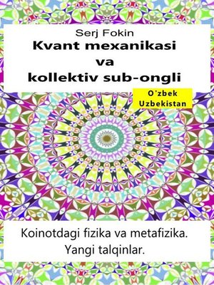 cover image of Kvant mexanikasi va kollektiv sub-ongli. Koinotdagi fizika va metafizika. Yangi talqinlar.